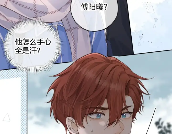 漫画《我就想蹭你的气运》第16话 为了你直面恐惧第39张图