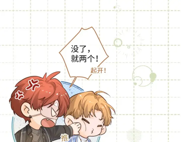 漫画《我就想蹭你的气运》第16话 为了你直面恐惧第4张图