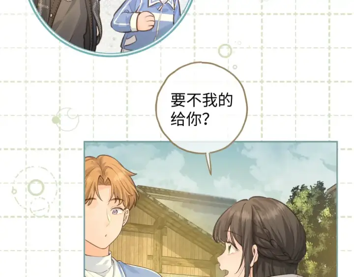漫画《我就想蹭你的气运》第16话 为了你直面恐惧第5张图