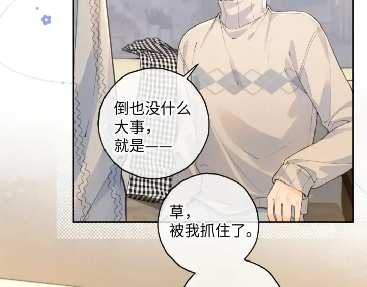 漫画《我就想蹭你的气运》第16话 为了你直面恐惧第57张图