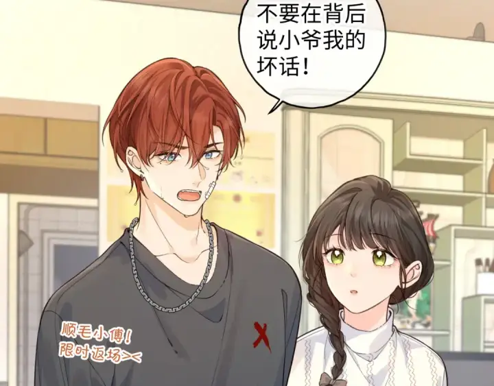 漫画《我就想蹭你的气运》第16话 为了你直面恐惧第58张图