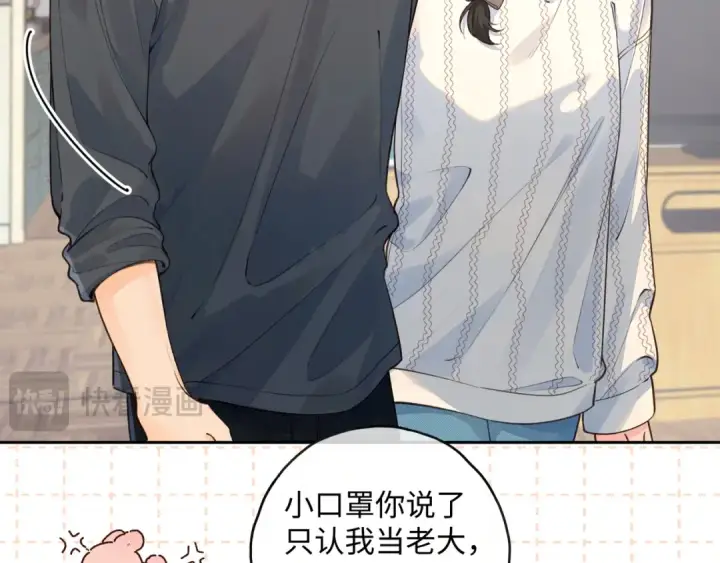 漫画《我就想蹭你的气运》第16话 为了你直面恐惧第59张图