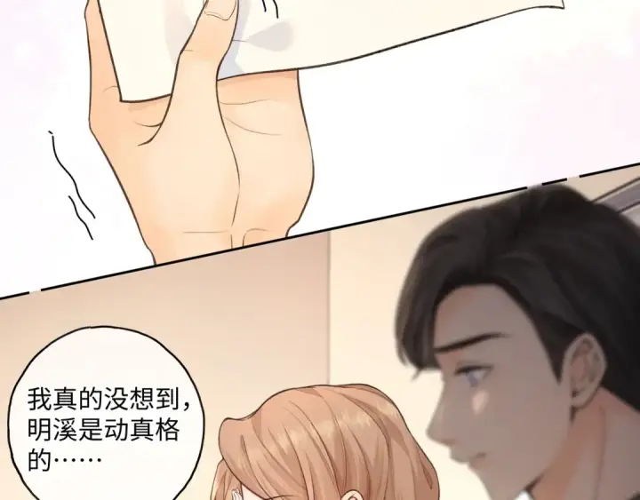 漫画《我就想蹭你的气运》第16话 为了你直面恐惧第66张图