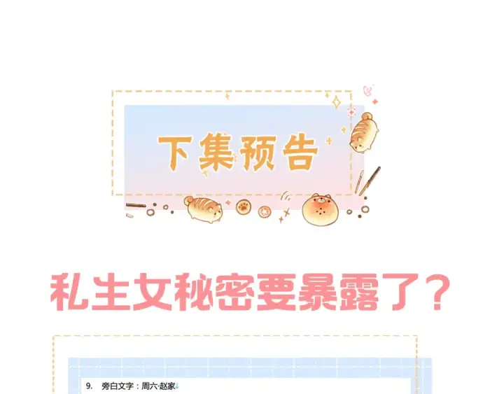 漫画《我就想蹭你的气运》第16话 为了你直面恐惧第70张图