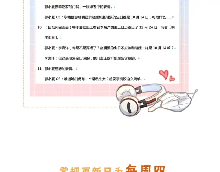 漫画《我就想蹭你的气运》第16话 为了你直面恐惧第71张图