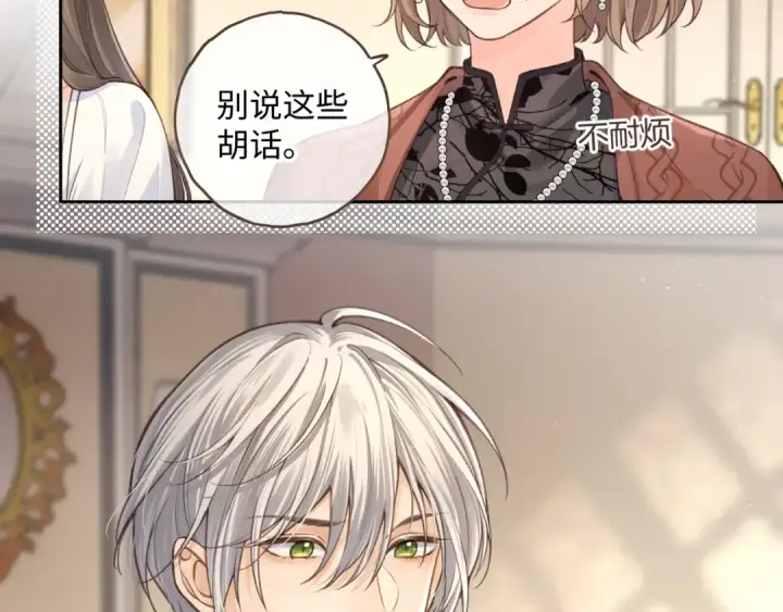 漫画《我就想蹭你的气运》第17话 我喜欢赵明溪第15张图