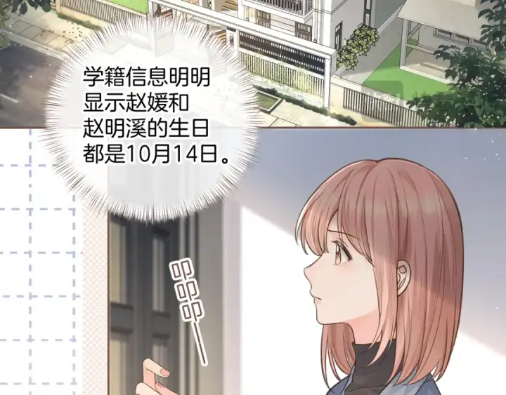 漫画《我就想蹭你的气运》第17话 我喜欢赵明溪第19张图
