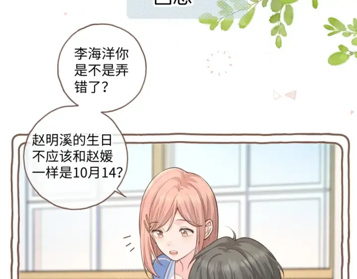 漫画《我就想蹭你的气运》第17话 我喜欢赵明溪第21张图
