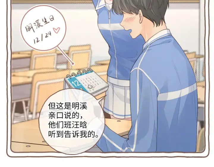 漫画《我就想蹭你的气运》第17话 我喜欢赵明溪第22张图