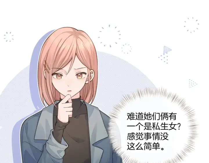 漫画《我就想蹭你的气运》第17话 我喜欢赵明溪第23张图