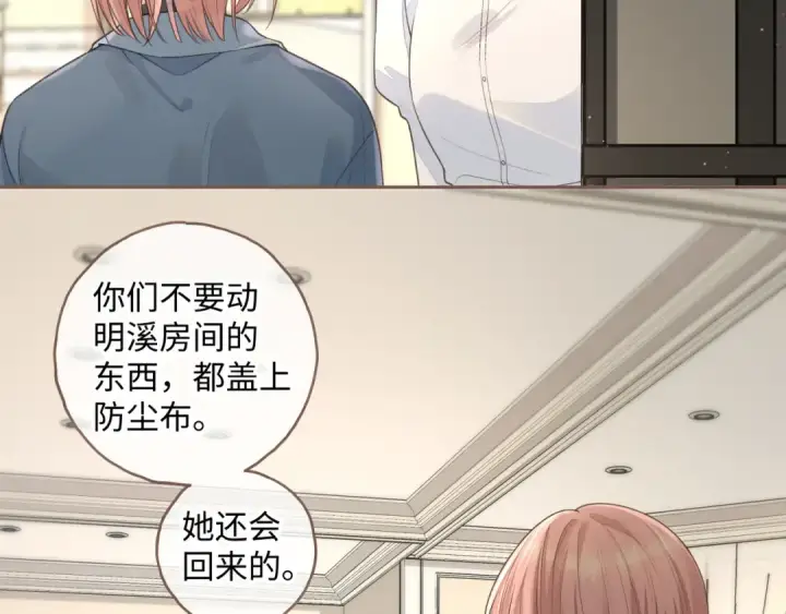 漫画《我就想蹭你的气运》第17话 我喜欢赵明溪第25张图
