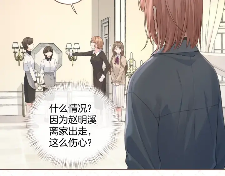 漫画《我就想蹭你的气运》第17话 我喜欢赵明溪第26张图