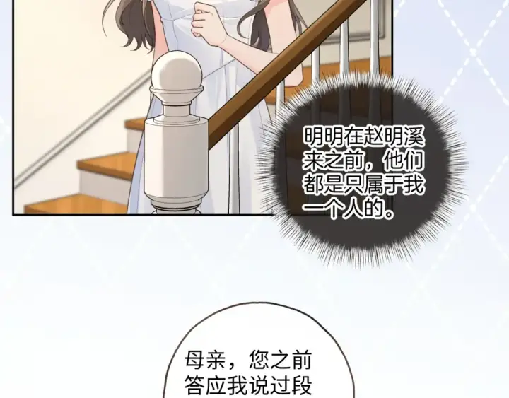 漫画《我就想蹭你的气运》第17话 我喜欢赵明溪第3张图