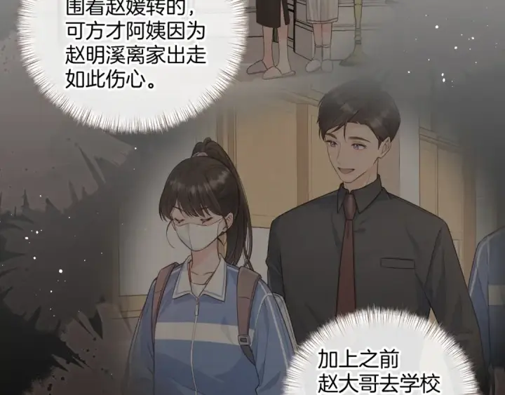 漫画《我就想蹭你的气运》第17话 我喜欢赵明溪第31张图
