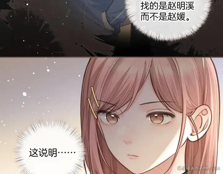 漫画《我就想蹭你的气运》第17话 我喜欢赵明溪第32张图
