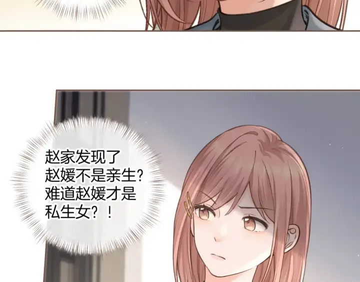 漫画《我就想蹭你的气运》第17话 我喜欢赵明溪第33张图