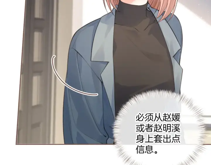 漫画《我就想蹭你的气运》第17话 我喜欢赵明溪第34张图