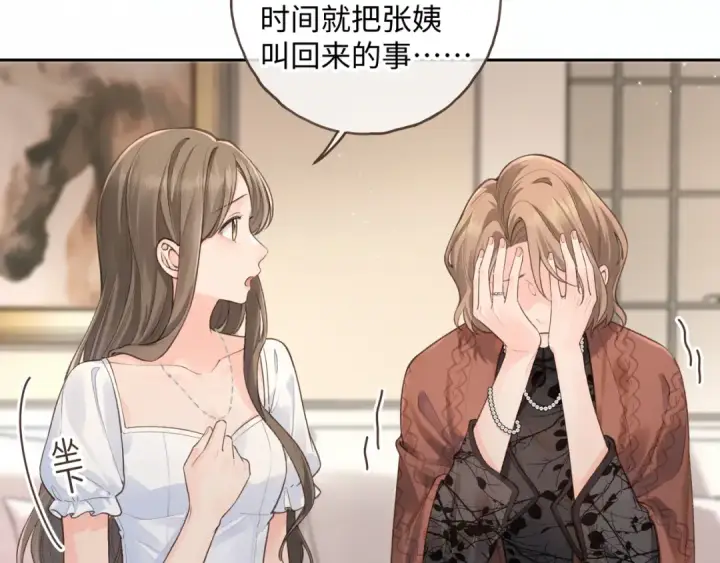 漫画《我就想蹭你的气运》第17话 我喜欢赵明溪第4张图