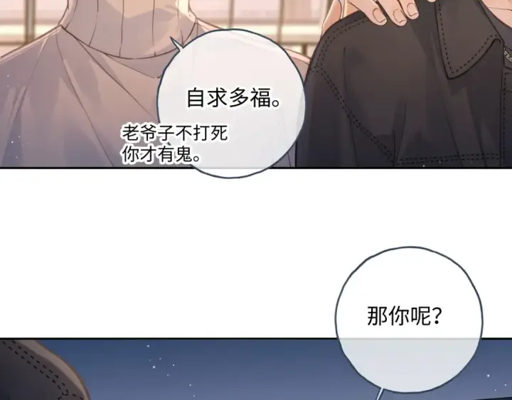 漫画《我就想蹭你的气运》第17话 我喜欢赵明溪第45张图