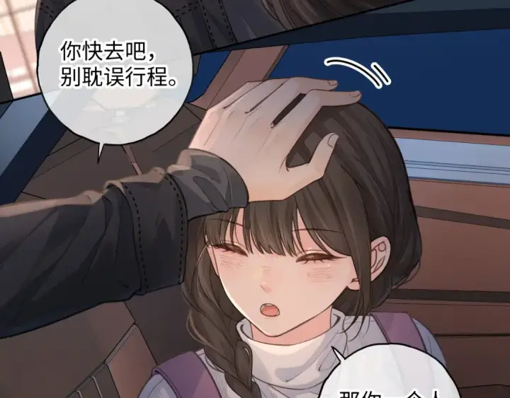 漫画《我就想蹭你的气运》第17话 我喜欢赵明溪第57张图