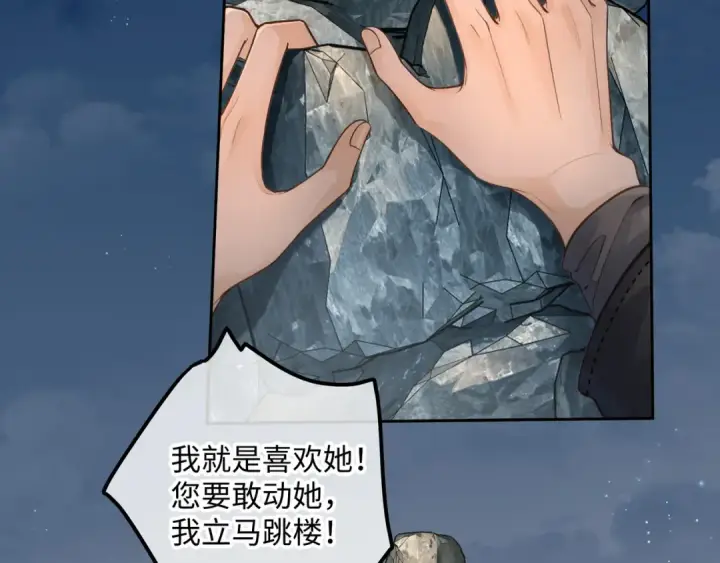 漫画《我就想蹭你的气运》第17话 我喜欢赵明溪第66张图