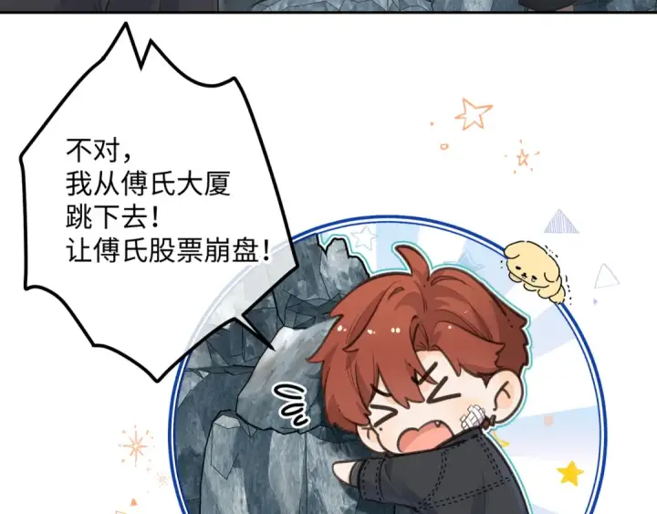 漫画《我就想蹭你的气运》第17话 我喜欢赵明溪第69张图
