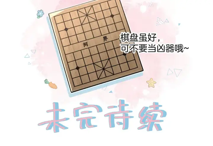 漫画《我就想蹭你的气运》第17话 我喜欢赵明溪第71张图