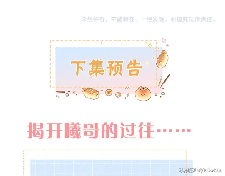 漫画《我就想蹭你的气运》第17话 我喜欢赵明溪第72张图