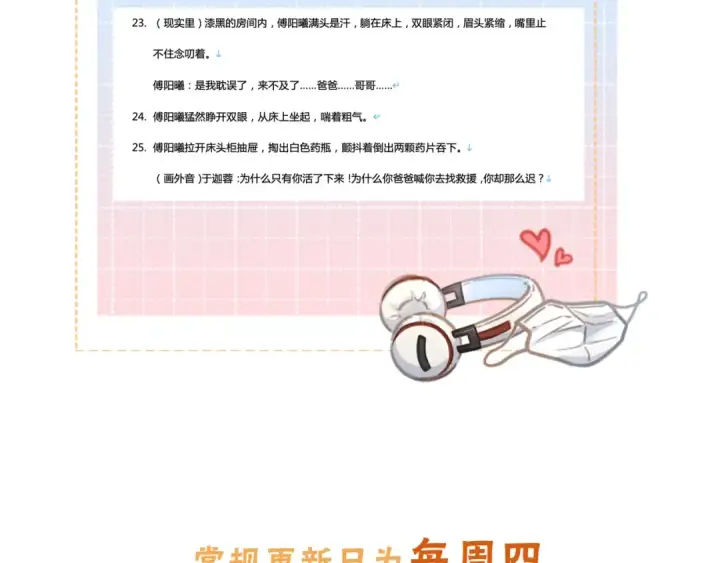 漫画《我就想蹭你的气运》第17话 我喜欢赵明溪第73张图