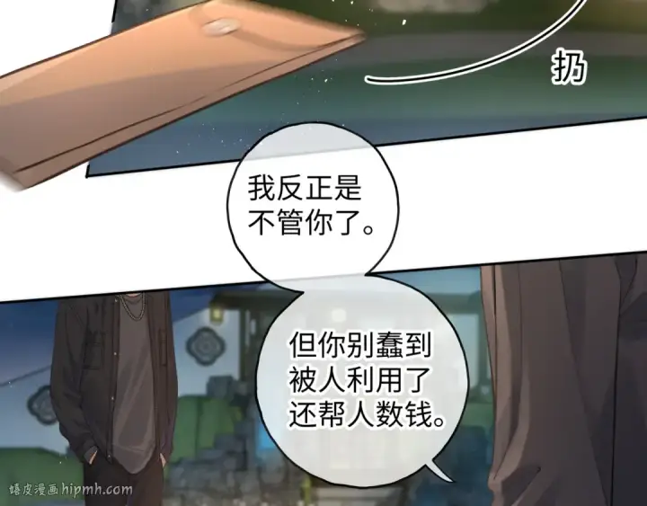 漫画《我就想蹭你的气运》第18话 傅阳曦的过往第16张图