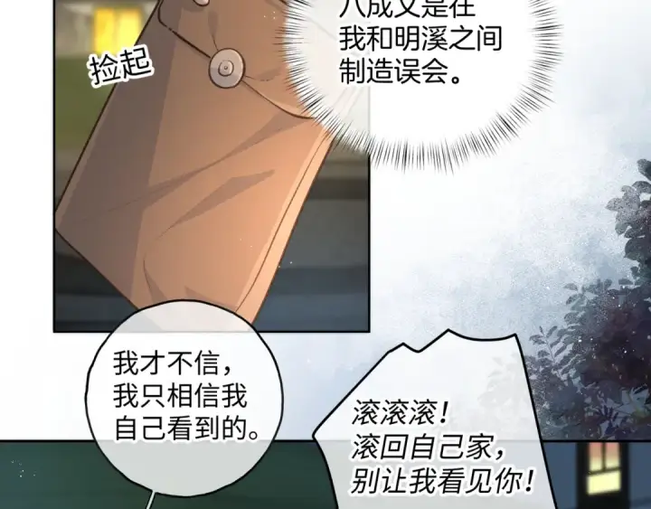 漫画《我就想蹭你的气运》第18话 傅阳曦的过往第18张图