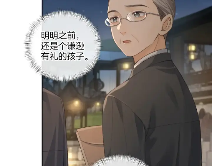 漫画《我就想蹭你的气运》第18话 傅阳曦的过往第22张图