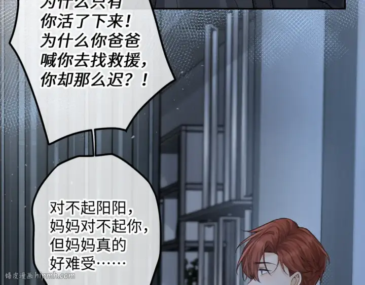 漫画《我就想蹭你的气运》第18话 傅阳曦的过往第64张图