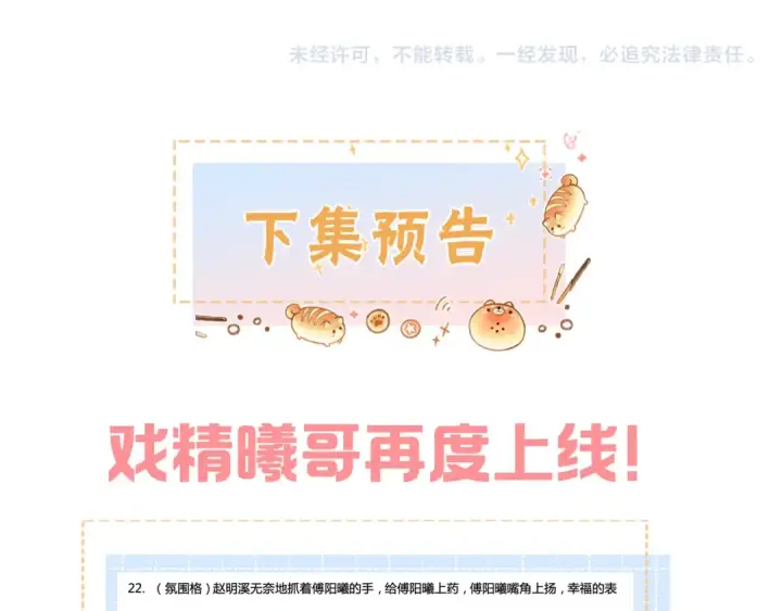 漫画《我就想蹭你的气运》第18话 傅阳曦的过往第85张图