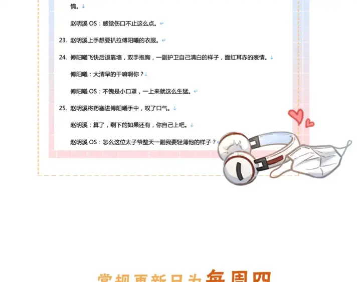 漫画《我就想蹭你的气运》第18话 傅阳曦的过往第86张图