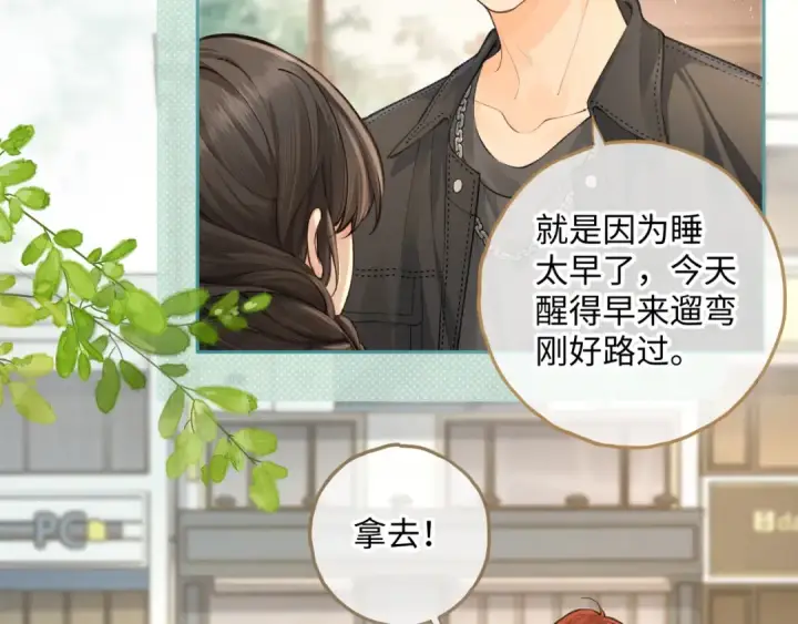 漫画《我就想蹭你的气运》第19话 口嫌体正直的关心第17张图