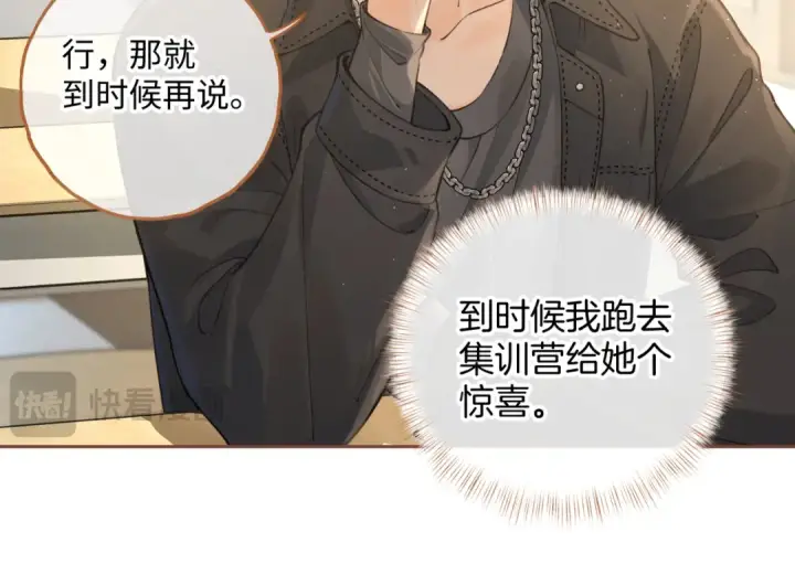 漫画《我就想蹭你的气运》第19话 口嫌体正直的关心第37张图