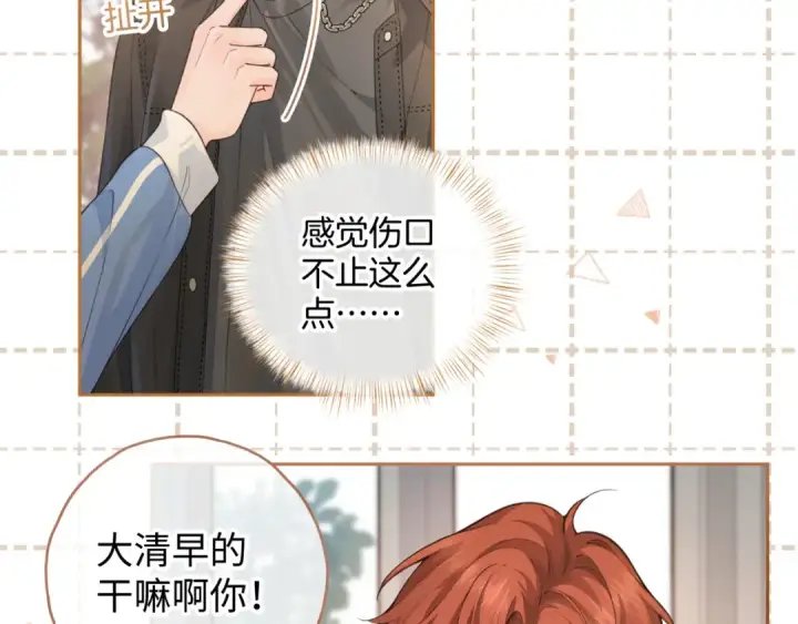 漫画《我就想蹭你的气运》第19话 口嫌体正直的关心第49张图