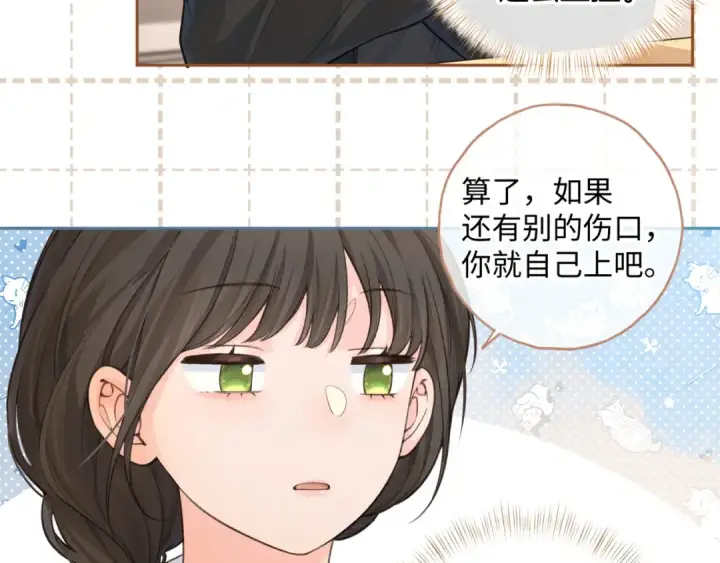漫画《我就想蹭你的气运》第19话 口嫌体正直的关心第51张图