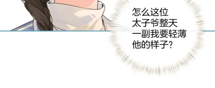 漫画《我就想蹭你的气运》第19话 口嫌体正直的关心第52张图
