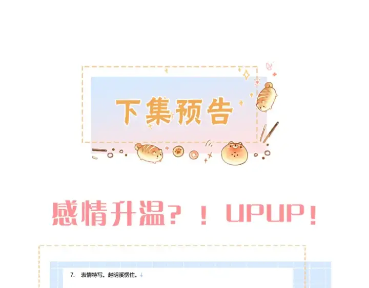 漫画《我就想蹭你的气运》第19话 口嫌体正直的关心第71张图