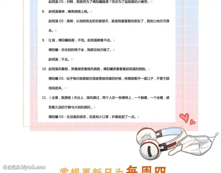 漫画《我就想蹭你的气运》第19话 口嫌体正直的关心第72张图