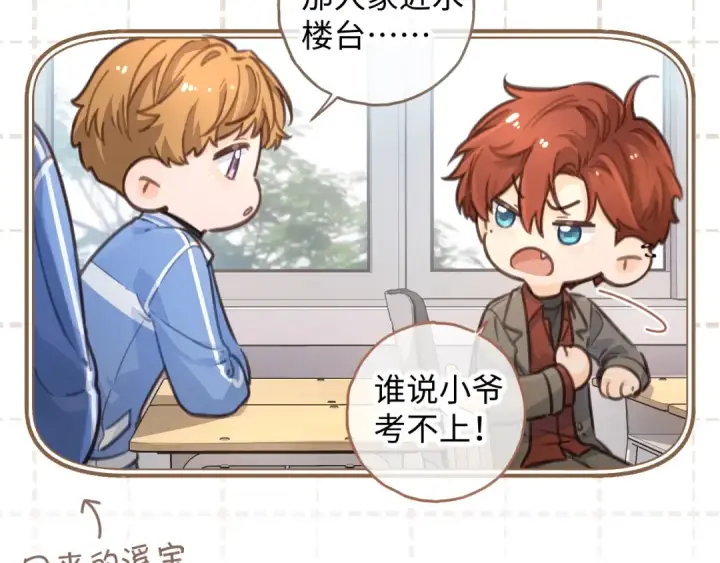 漫画《我就想蹭你的气运》小剧场【一】第3张图