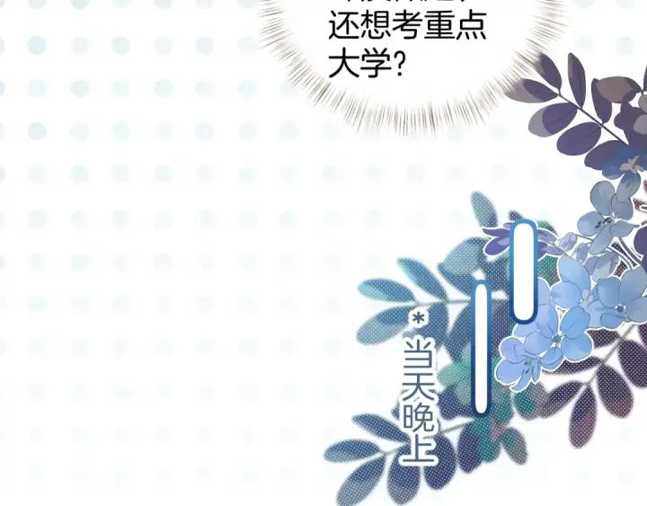 漫画《我就想蹭你的气运》小剧场【一】第6张图