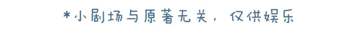 漫画《我就想蹭你的气运》小剧场【一】第9张图
