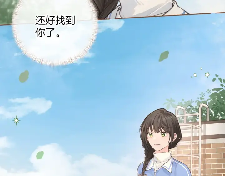 漫画《我就想蹭你的气运》第20话 在线收留心碎小狗第20张图