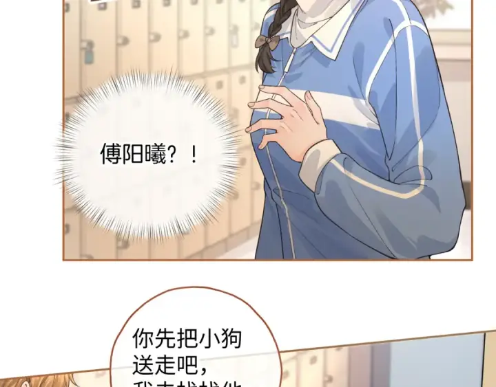 漫画《我就想蹭你的气运》第20话 在线收留心碎小狗第3张图