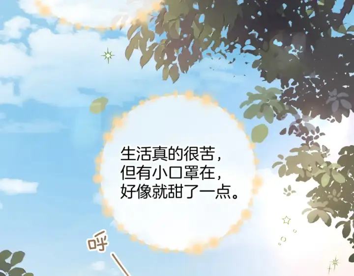 漫画《我就想蹭你的气运》第20话 在线收留心碎小狗第34张图