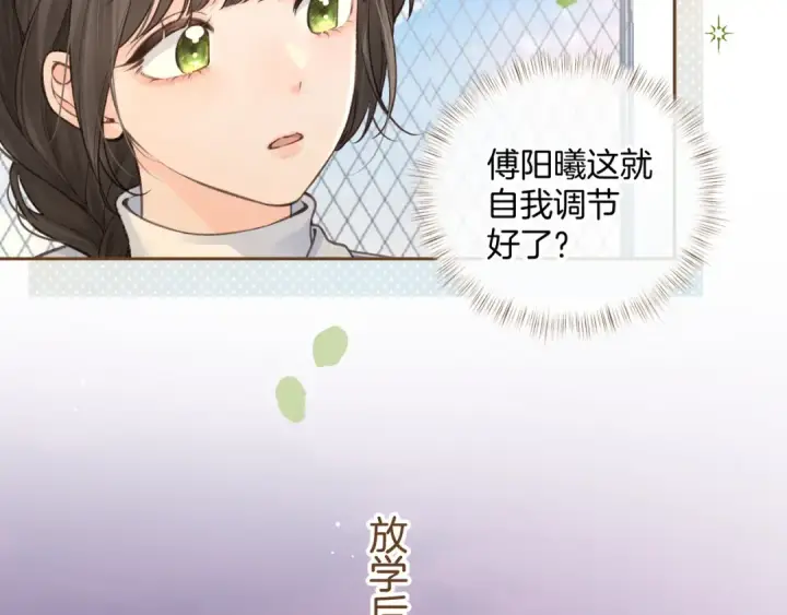 漫画《我就想蹭你的气运》第20话 在线收留心碎小狗第39张图