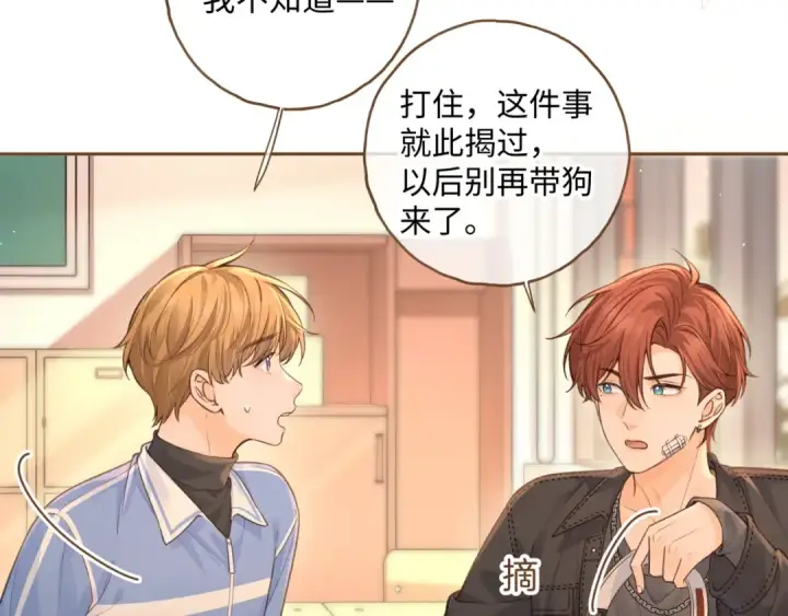 漫画《我就想蹭你的气运》第20话 在线收留心碎小狗第43张图
